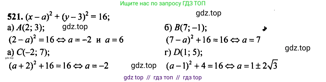 Алгебра, 9 класс Учебник, авторы: Макарычев Юрий Николаевич, Миндюк Нора Григорьевна, Нешков Константин Иванович, Суворова Светлана Борисовна, издательство Просвещение, Москва, 2014 - 2024, страница 139, номер 521, Решение 6
