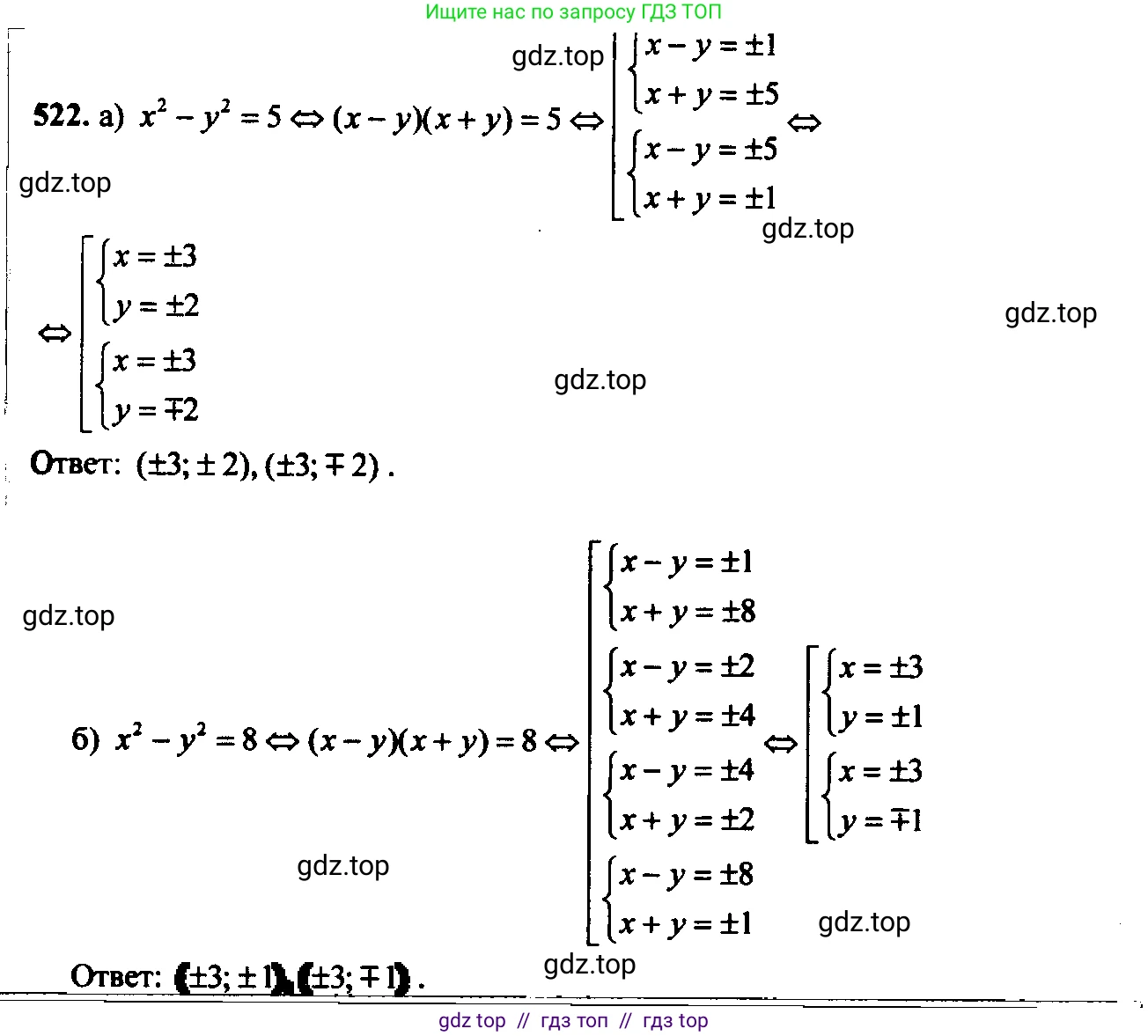 Алгебра, 9 класс Учебник, авторы: Макарычев Юрий Николаевич, Миндюк Нора Григорьевна, Нешков Константин Иванович, Суворова Светлана Борисовна, издательство Просвещение, Москва, 2014 - 2024, страница 139, номер 522, Решение 6