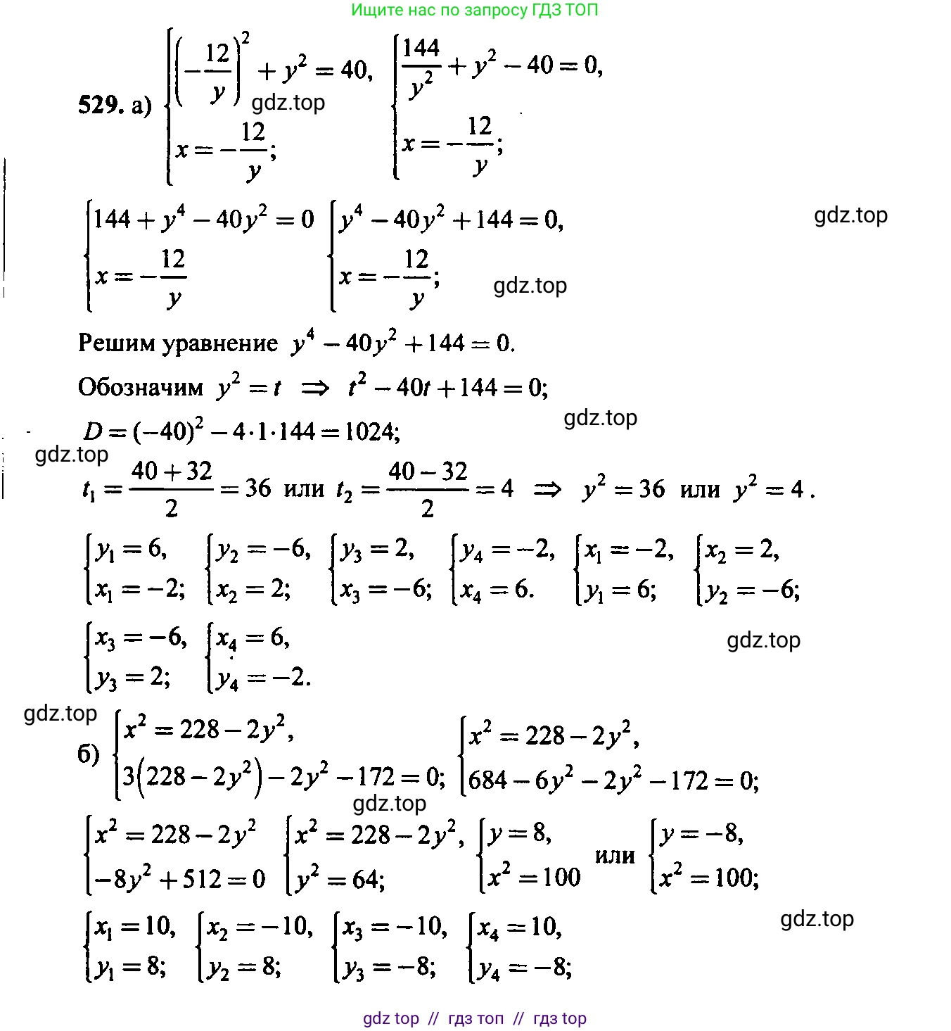 Алгебра, 9 класс Учебник, авторы: Макарычев Юрий Николаевич, Миндюк Нора Григорьевна, Нешков Константин Иванович, Суворова Светлана Борисовна, издательство Просвещение, Москва, 2014 - 2024, страница 140, номер 529, Решение 6