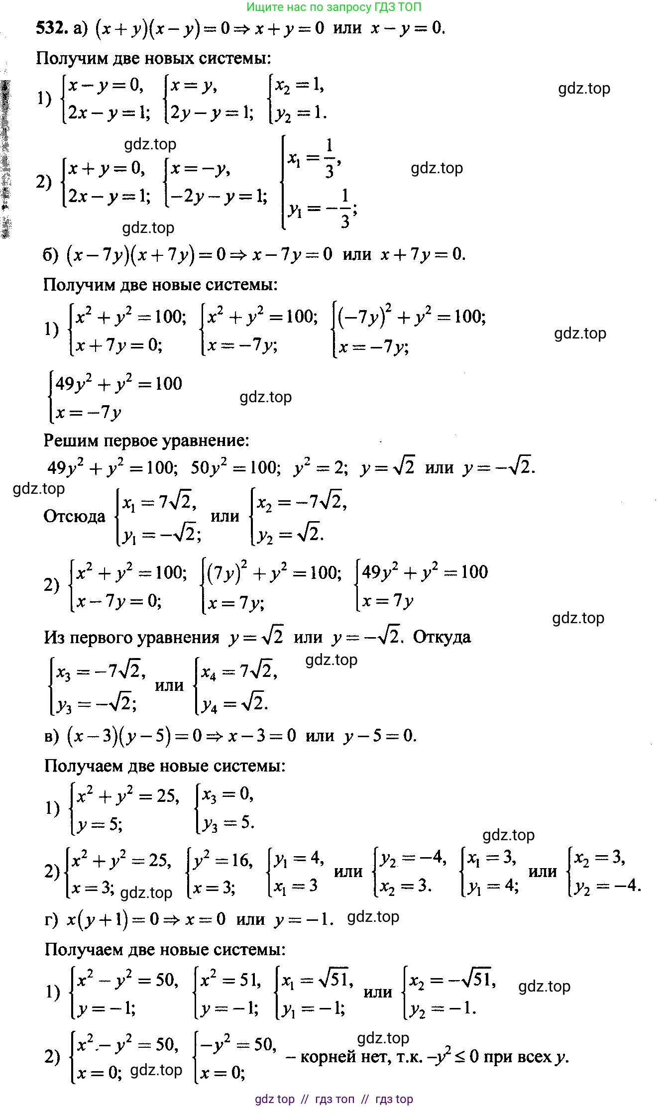 Алгебра, 9 класс Учебник, авторы: Макарычев Юрий Николаевич, Миндюк Нора Григорьевна, Нешков Константин Иванович, Суворова Светлана Борисовна, издательство Просвещение, Москва, 2014 - 2024, страница 140, номер 532, Решение 6
