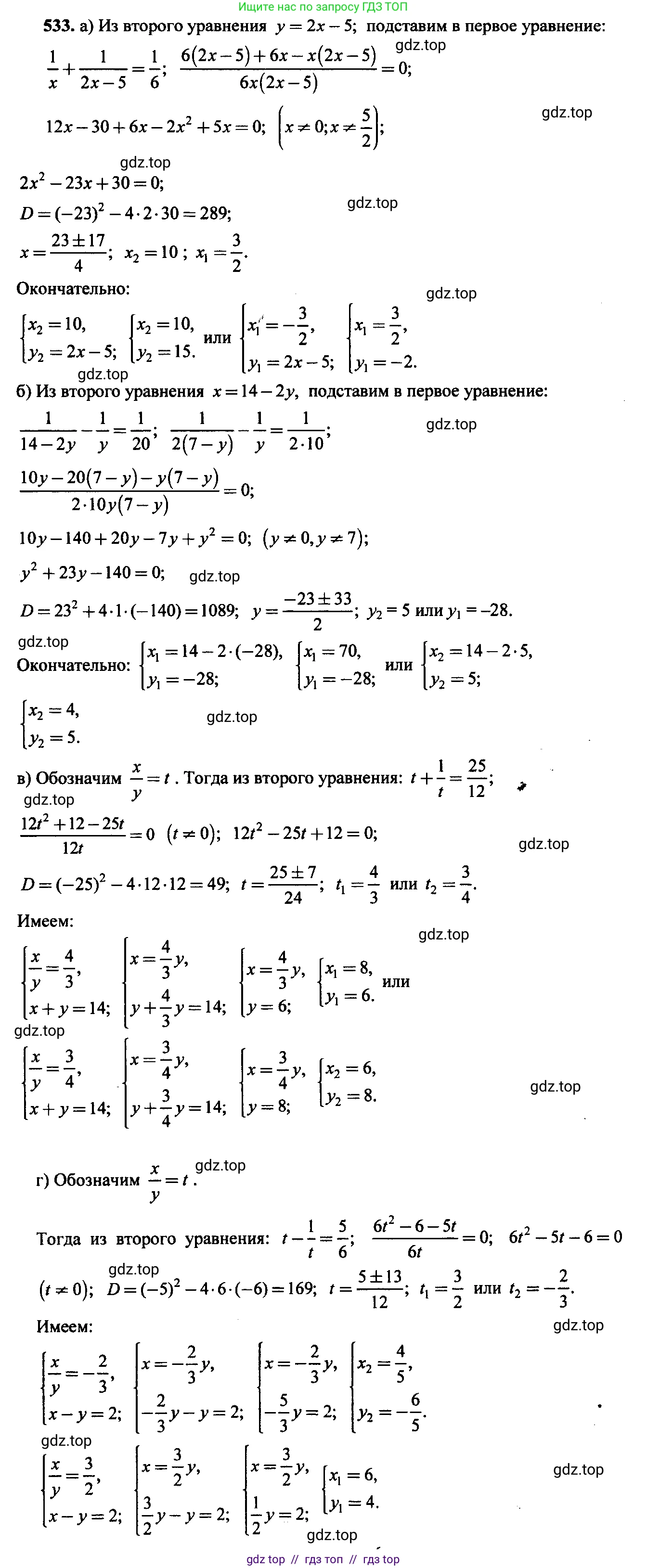 Алгебра, 9 класс Учебник, авторы: Макарычев Юрий Николаевич, Миндюк Нора Григорьевна, Нешков Константин Иванович, Суворова Светлана Борисовна, издательство Просвещение, Москва, 2014 - 2024, страница 140, номер 533, Решение 6
