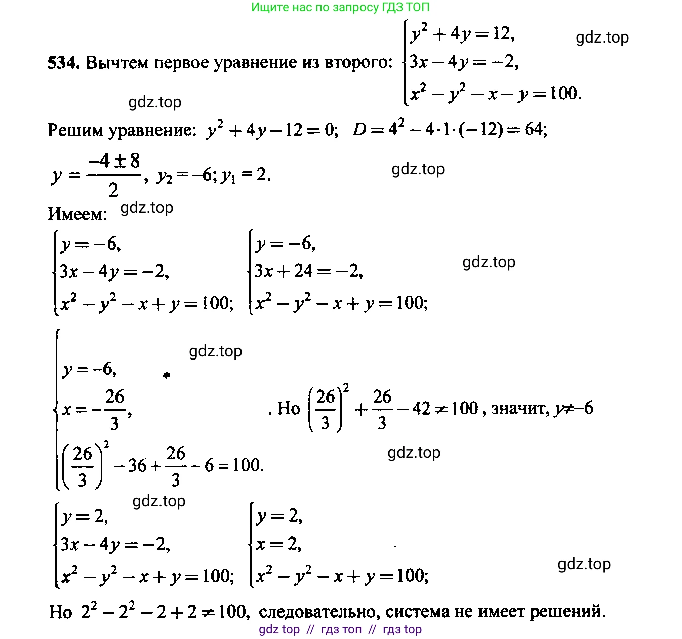 Алгебра, 9 класс Учебник, авторы: Макарычев Юрий Николаевич, Миндюк Нора Григорьевна, Нешков Константин Иванович, Суворова Светлана Борисовна, издательство Просвещение, Москва, 2014 - 2024, страница 141, номер 534, Решение 6