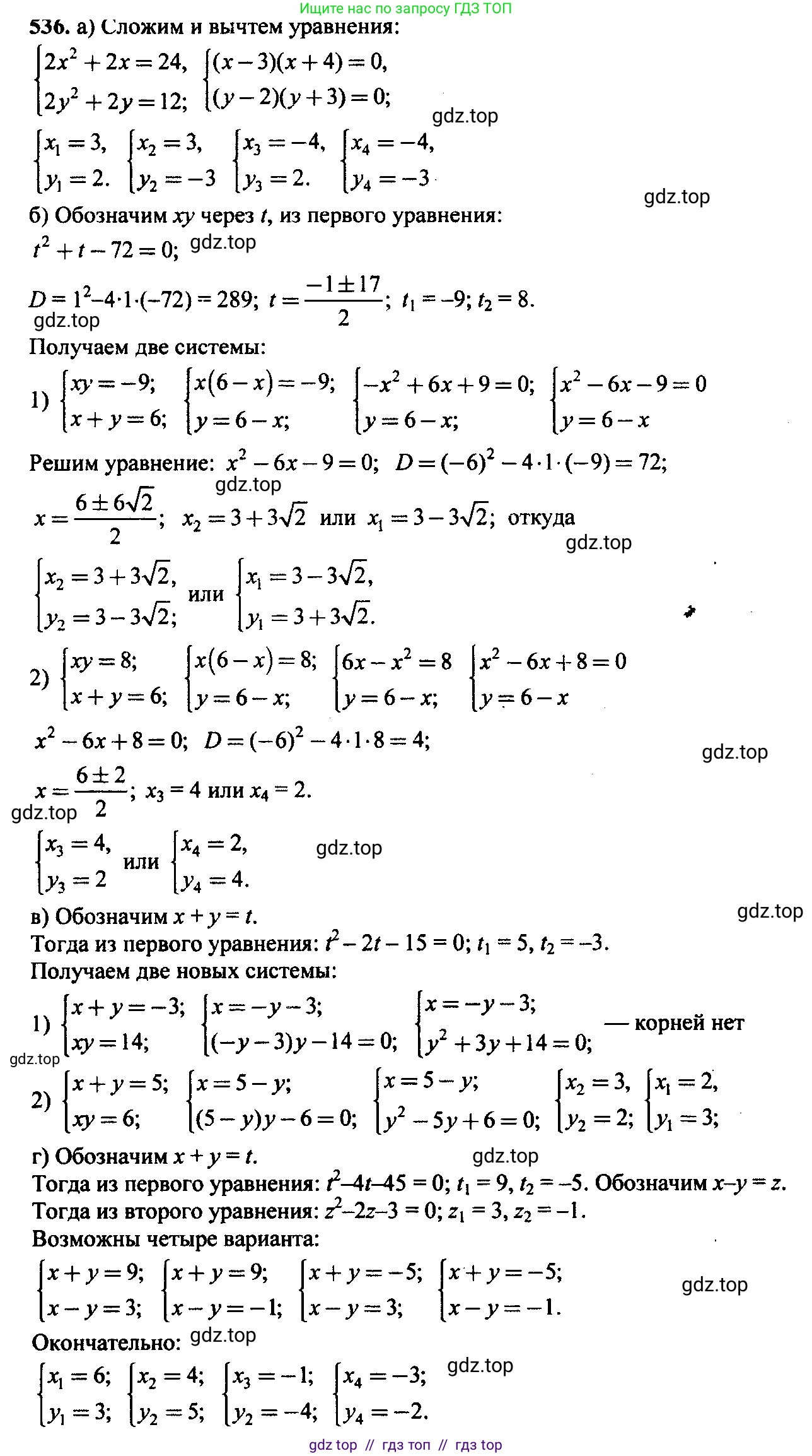 Алгебра, 9 класс Учебник, авторы: Макарычев Юрий Николаевич, Миндюк Нора Григорьевна, Нешков Константин Иванович, Суворова Светлана Борисовна, издательство Просвещение, Москва, 2014 - 2024, страница 141, номер 536, Решение 6