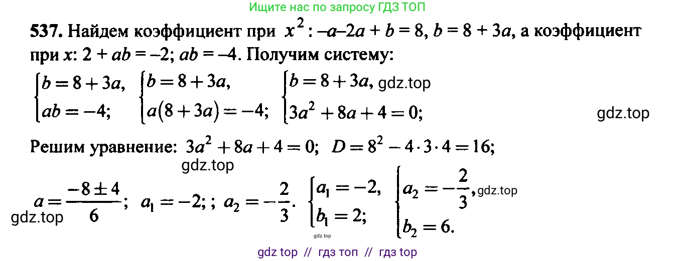 Алгебра, 9 класс Учебник, авторы: Макарычев Юрий Николаевич, Миндюк Нора Григорьевна, Нешков Константин Иванович, Суворова Светлана Борисовна, издательство Просвещение, Москва, 2014 - 2024, страница 141, номер 537, Решение 6