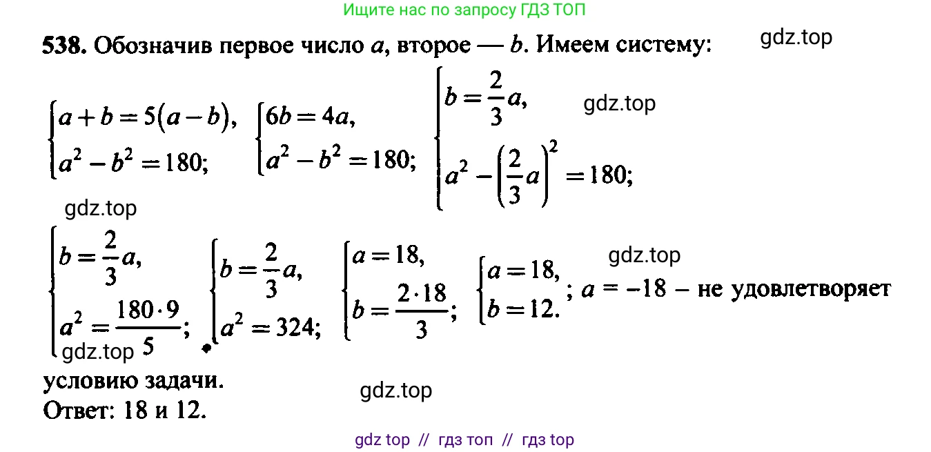 Алгебра, 9 класс Учебник, авторы: Макарычев Юрий Николаевич, Миндюк Нора Григорьевна, Нешков Константин Иванович, Суворова Светлана Борисовна, издательство Просвещение, Москва, 2014 - 2024, страница 141, номер 538, Решение 6