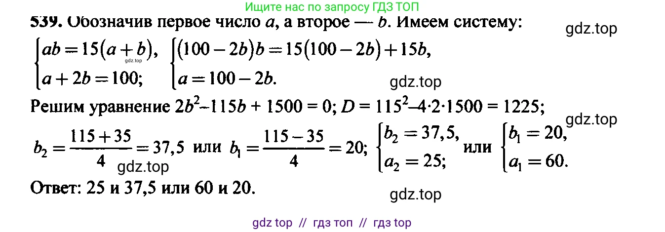 Алгебра, 9 класс Учебник, авторы: Макарычев Юрий Николаевич, Миндюк Нора Григорьевна, Нешков Константин Иванович, Суворова Светлана Борисовна, издательство Просвещение, Москва, 2014 - 2024, страница 141, номер 539, Решение 6