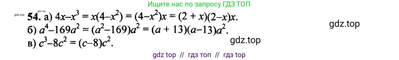 Алгебра, 9 класс Учебник, авторы: Макарычев Юрий Николаевич, Миндюк Нора Григорьевна, Нешков Константин Иванович, Суворова Светлана Борисовна, издательство Просвещение, Москва, 2014 - 2024, страница 21, номер 54, Решение 6