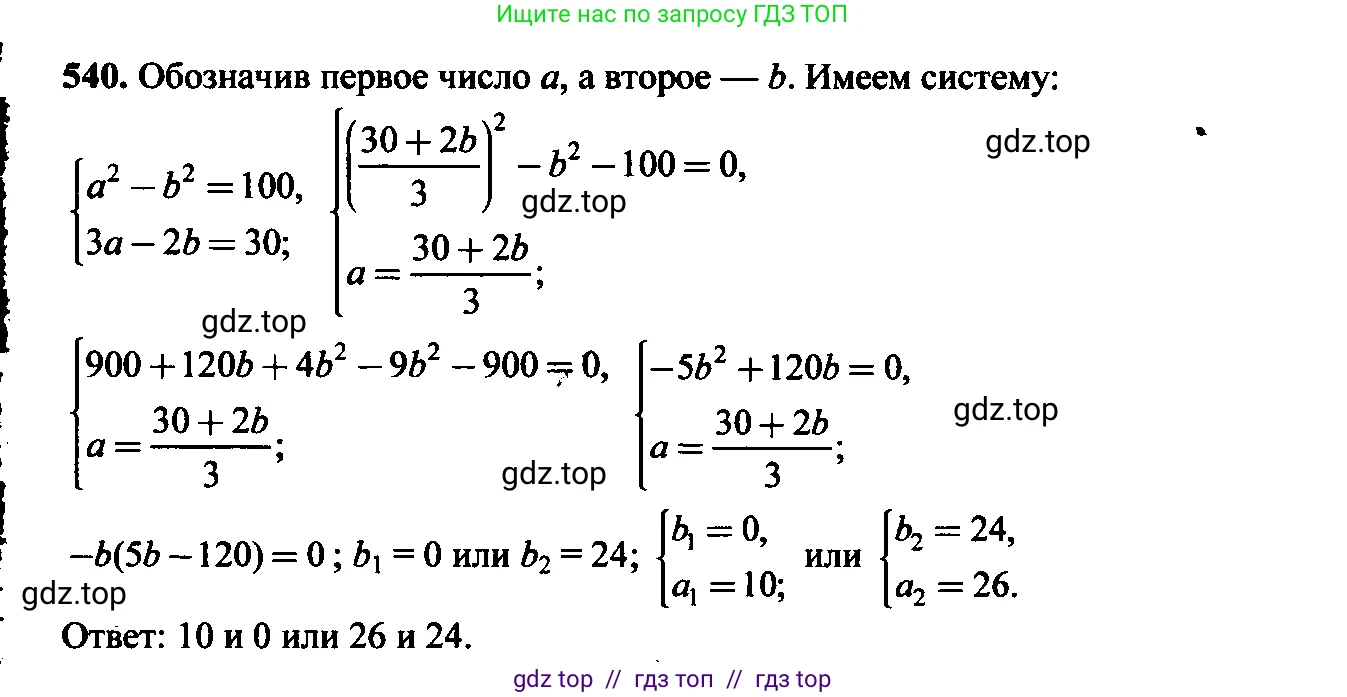Алгебра, 9 класс Учебник, авторы: Макарычев Юрий Николаевич, Миндюк Нора Григорьевна, Нешков Константин Иванович, Суворова Светлана Борисовна, издательство Просвещение, Москва, 2014 - 2024, страница 141, номер 540, Решение 6