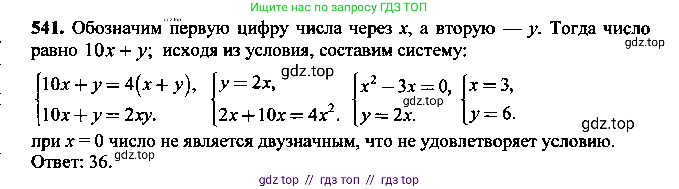 Алгебра, 9 класс Учебник, авторы: Макарычев Юрий Николаевич, Миндюк Нора Григорьевна, Нешков Константин Иванович, Суворова Светлана Борисовна, издательство Просвещение, Москва, 2014 - 2024, страница 141, номер 541, Решение 6