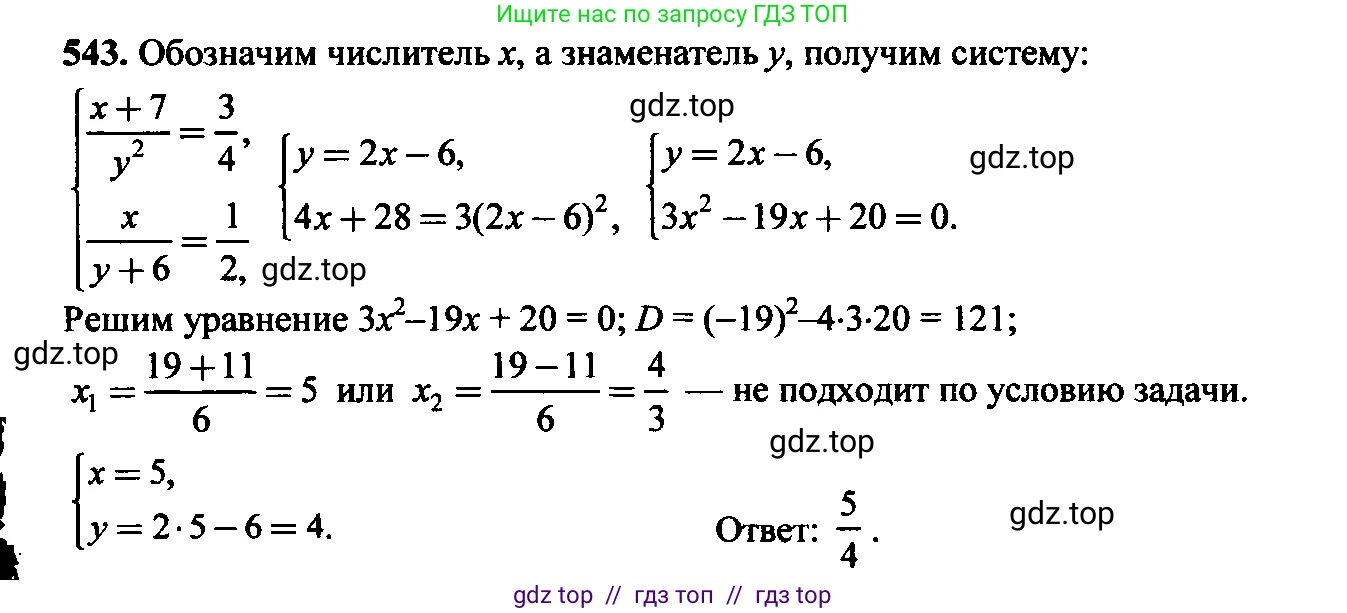 Алгебра, 9 класс Учебник, авторы: Макарычев Юрий Николаевич, Миндюк Нора Григорьевна, Нешков Константин Иванович, Суворова Светлана Борисовна, издательство Просвещение, Москва, 2014 - 2024, страница 141, номер 543, Решение 6