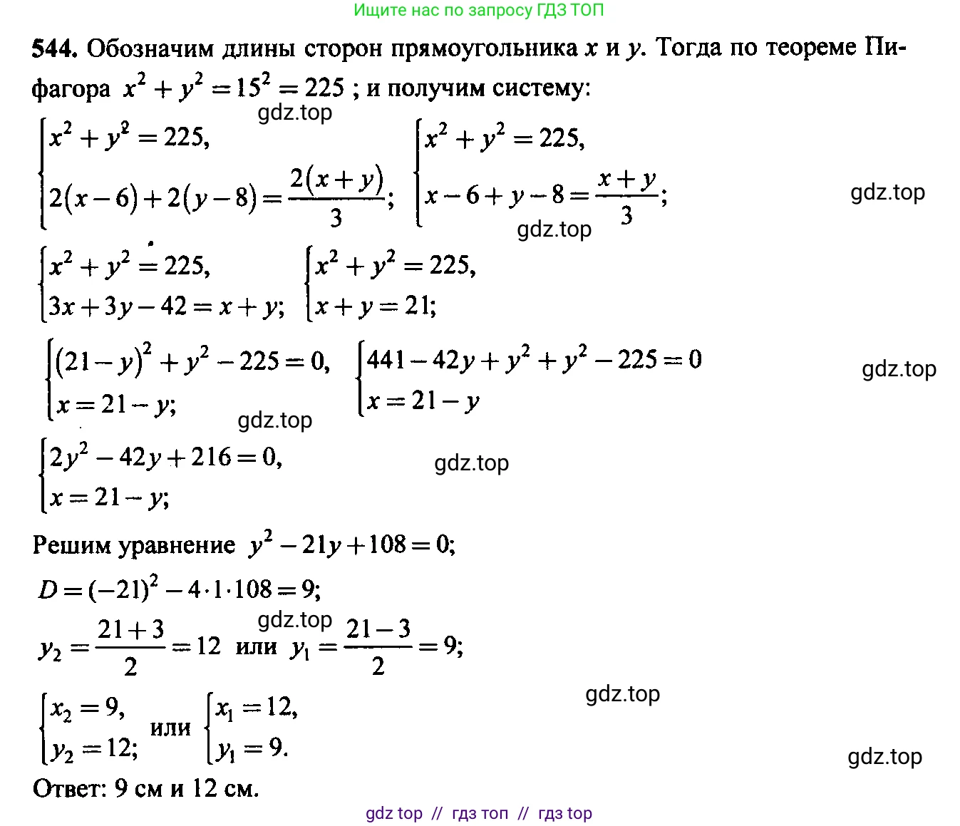 Алгебра, 9 класс Учебник, авторы: Макарычев Юрий Николаевич, Миндюк Нора Григорьевна, Нешков Константин Иванович, Суворова Светлана Борисовна, издательство Просвещение, Москва, 2014 - 2024, страница 142, номер 544, Решение 6