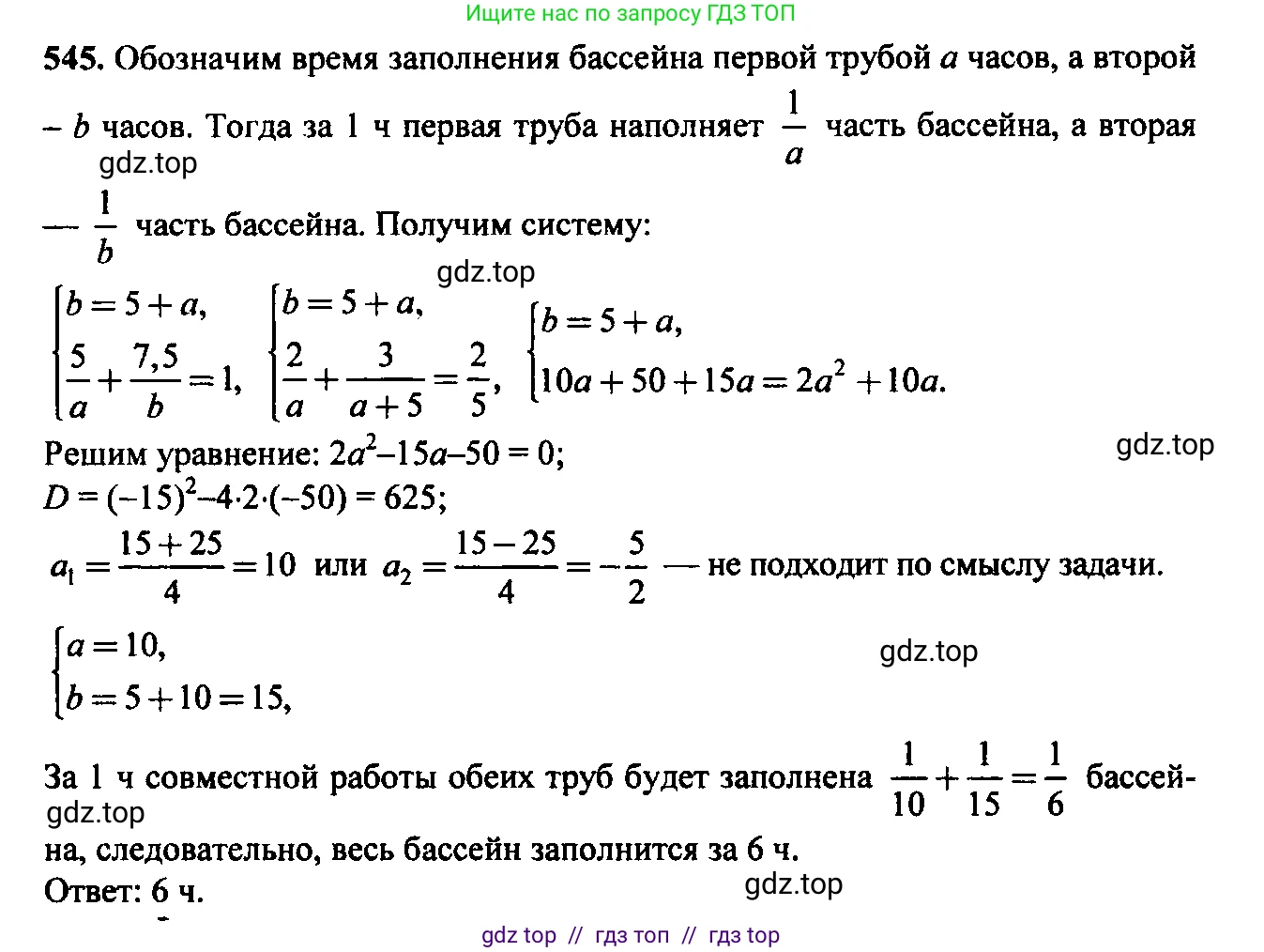 Алгебра, 9 класс Учебник, авторы: Макарычев Юрий Николаевич, Миндюк Нора Григорьевна, Нешков Константин Иванович, Суворова Светлана Борисовна, издательство Просвещение, Москва, 2014 - 2024, страница 142, номер 545, Решение 6