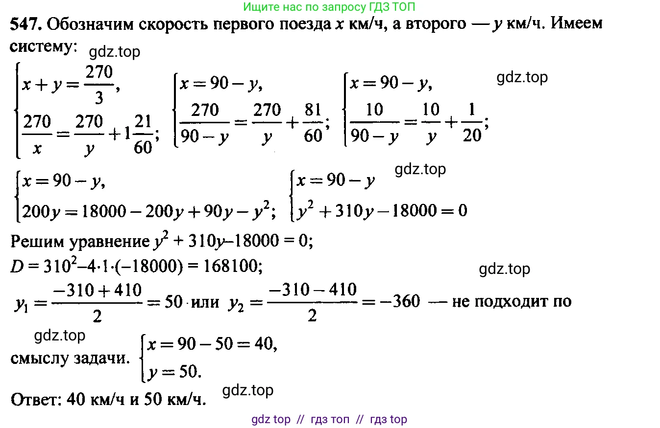 Алгебра, 9 класс Учебник, авторы: Макарычев Юрий Николаевич, Миндюк Нора Григорьевна, Нешков Константин Иванович, Суворова Светлана Борисовна, издательство Просвещение, Москва, 2014 - 2024, страница 142, номер 547, Решение 6