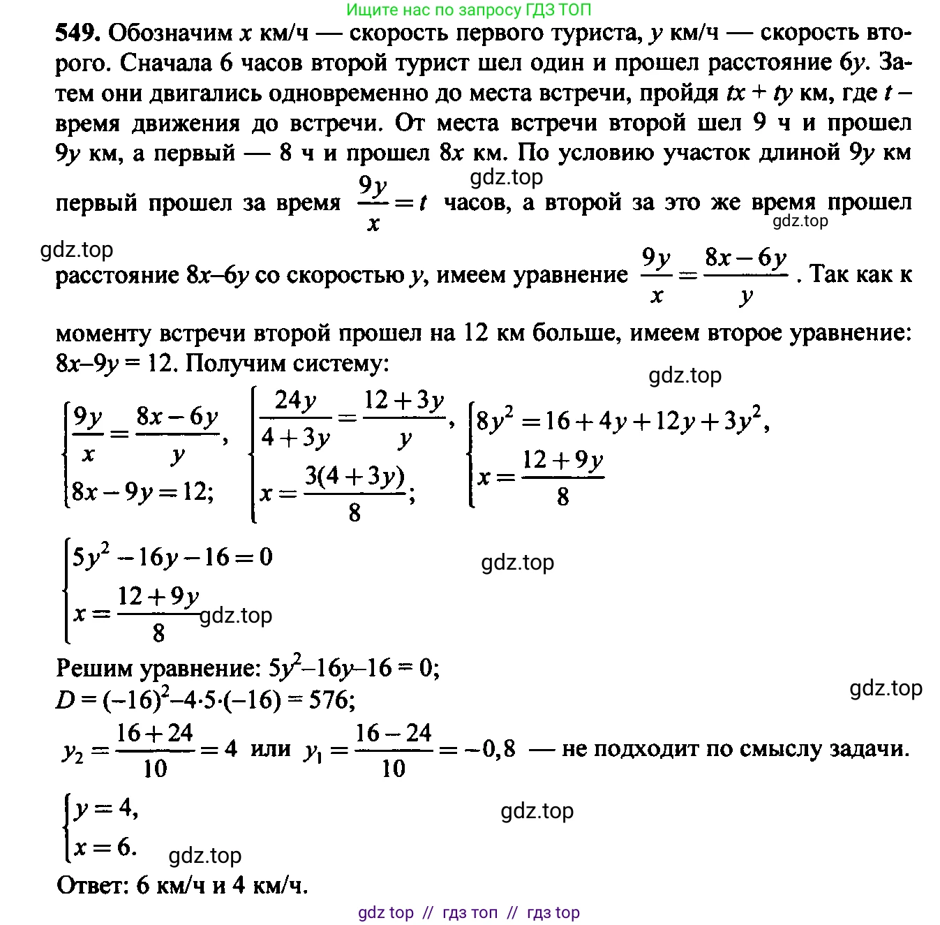 Алгебра, 9 класс Учебник, авторы: Макарычев Юрий Николаевич, Миндюк Нора Григорьевна, Нешков Константин Иванович, Суворова Светлана Борисовна, издательство Просвещение, Москва, 2014 - 2024, страница 142, номер 549, Решение 6