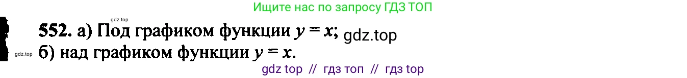 Алгебра, 9 класс Учебник, авторы: Макарычев Юрий Николаевич, Миндюк Нора Григорьевна, Нешков Константин Иванович, Суворова Светлана Борисовна, издательство Просвещение, Москва, 2014 - 2024, страница 142, номер 552, Решение 6
