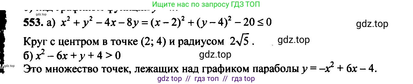 Алгебра, 9 класс Учебник, авторы: Макарычев Юрий Николаевич, Миндюк Нора Григорьевна, Нешков Константин Иванович, Суворова Светлана Борисовна, издательство Просвещение, Москва, 2014 - 2024, страница 143, номер 553, Решение 6