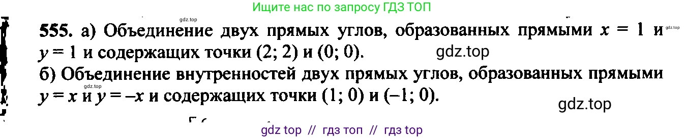 Алгебра, 9 класс Учебник, авторы: Макарычев Юрий Николаевич, Миндюк Нора Григорьевна, Нешков Константин Иванович, Суворова Светлана Борисовна, издательство Просвещение, Москва, 2014 - 2024, страница 143, номер 555, Решение 6
