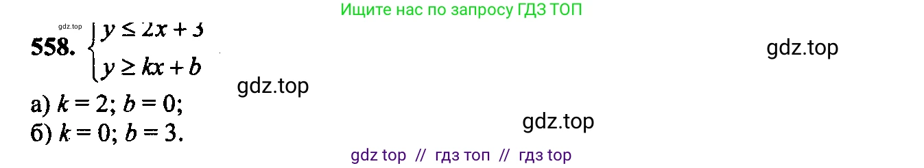 Алгебра, 9 класс Учебник, авторы: Макарычев Юрий Николаевич, Миндюк Нора Григорьевна, Нешков Константин Иванович, Суворова Светлана Борисовна, издательство Просвещение, Москва, 2014 - 2024, страница 143, номер 558, Решение 6