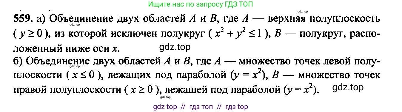 Алгебра, 9 класс Учебник, авторы: Макарычев Юрий Николаевич, Миндюк Нора Григорьевна, Нешков Константин Иванович, Суворова Светлана Борисовна, издательство Просвещение, Москва, 2014 - 2024, страница 143, номер 559, Решение 6