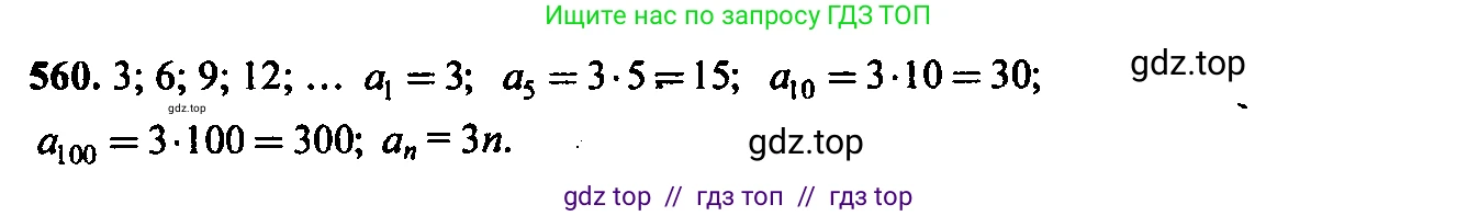 Алгебра, 9 класс Учебник, авторы: Макарычев Юрий Николаевич, Миндюк Нора Григорьевна, Нешков Константин Иванович, Суворова Светлана Борисовна, издательство Просвещение, Москва, 2014 - 2024, страница 146, номер 560, Решение 6
