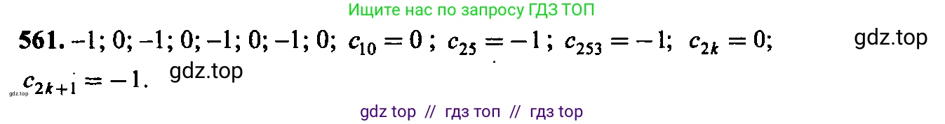 Алгебра, 9 класс Учебник, авторы: Макарычев Юрий Николаевич, Миндюк Нора Григорьевна, Нешков Константин Иванович, Суворова Светлана Борисовна, издательство Просвещение, Москва, 2014 - 2024, страница 146, номер 561, Решение 6