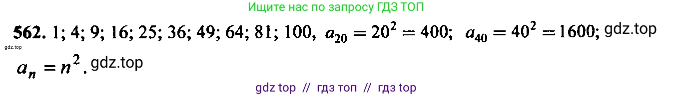 Алгебра, 9 класс Учебник, авторы: Макарычев Юрий Николаевич, Миндюк Нора Григорьевна, Нешков Константин Иванович, Суворова Светлана Борисовна, издательство Просвещение, Москва, 2014 - 2024, страница 146, номер 562, Решение 6