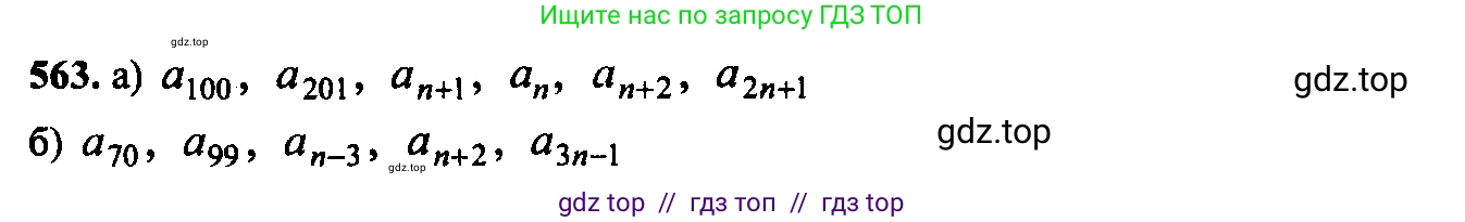 Алгебра, 9 класс Учебник, авторы: Макарычев Юрий Николаевич, Миндюк Нора Григорьевна, Нешков Константин Иванович, Суворова Светлана Борисовна, издательство Просвещение, Москва, 2014 - 2024, страница 146, номер 563, Решение 6