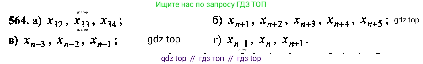 Алгебра, 9 класс Учебник, авторы: Макарычев Юрий Николаевич, Миндюк Нора Григорьевна, Нешков Константин Иванович, Суворова Светлана Борисовна, издательство Просвещение, Москва, 2014 - 2024, страница 146, номер 564, Решение 6