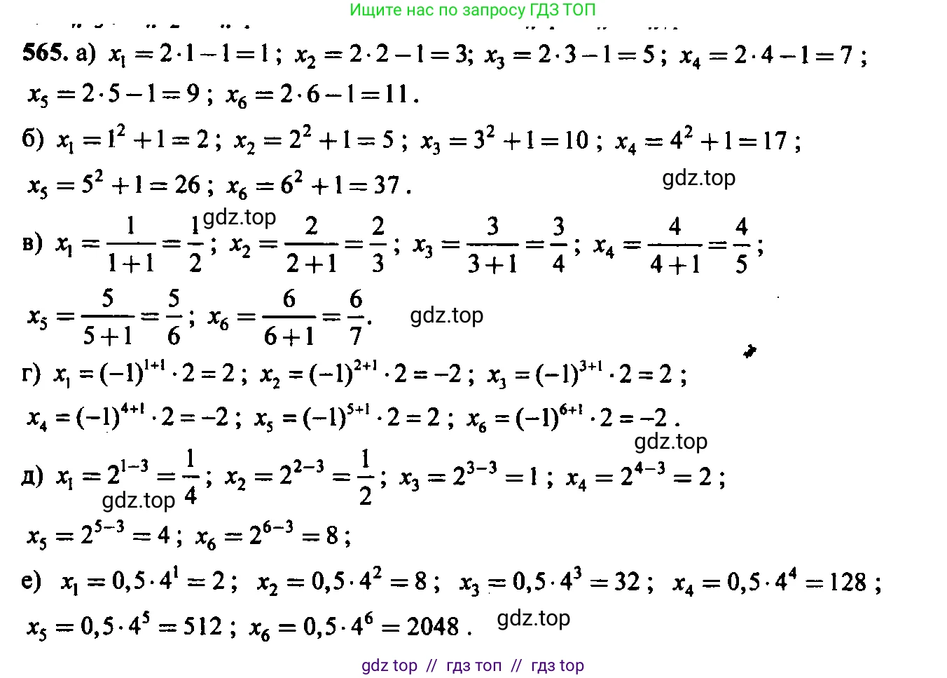 Алгебра, 9 класс Учебник, авторы: Макарычев Юрий Николаевич, Миндюк Нора Григорьевна, Нешков Константин Иванович, Суворова Светлана Борисовна, издательство Просвещение, Москва, 2014 - 2024, страница 147, номер 565, Решение 6