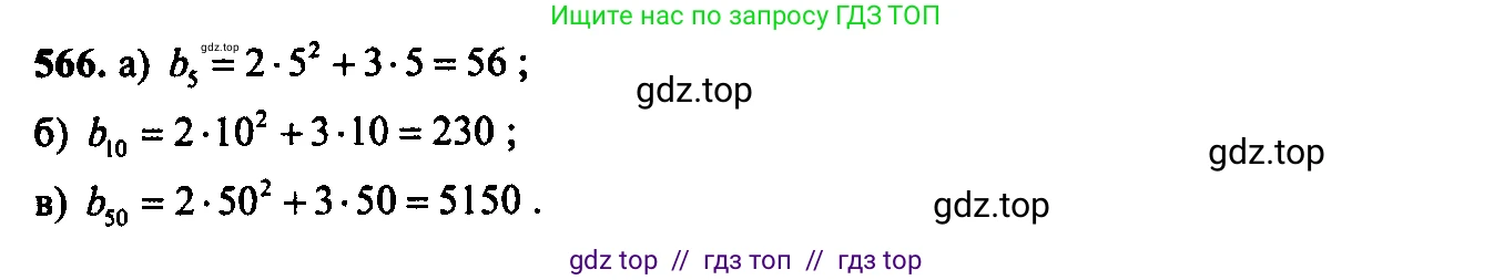 Алгебра, 9 класс Учебник, авторы: Макарычев Юрий Николаевич, Миндюк Нора Григорьевна, Нешков Константин Иванович, Суворова Светлана Борисовна, издательство Просвещение, Москва, 2014 - 2024, страница 147, номер 566, Решение 6