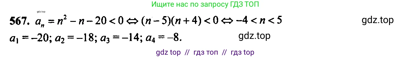 Алгебра, 9 класс Учебник, авторы: Макарычев Юрий Николаевич, Миндюк Нора Григорьевна, Нешков Константин Иванович, Суворова Светлана Борисовна, издательство Просвещение, Москва, 2014 - 2024, страница 147, номер 567, Решение 6