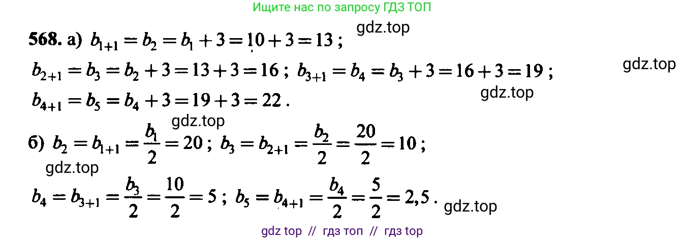Алгебра, 9 класс Учебник, авторы: Макарычев Юрий Николаевич, Миндюк Нора Григорьевна, Нешков Константин Иванович, Суворова Светлана Борисовна, издательство Просвещение, Москва, 2014 - 2024, страница 147, номер 568, Решение 6