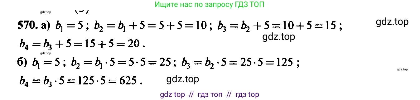 Алгебра, 9 класс Учебник, авторы: Макарычев Юрий Николаевич, Миндюк Нора Григорьевна, Нешков Константин Иванович, Суворова Светлана Борисовна, издательство Просвещение, Москва, 2014 - 2024, страница 147, номер 570, Решение 6