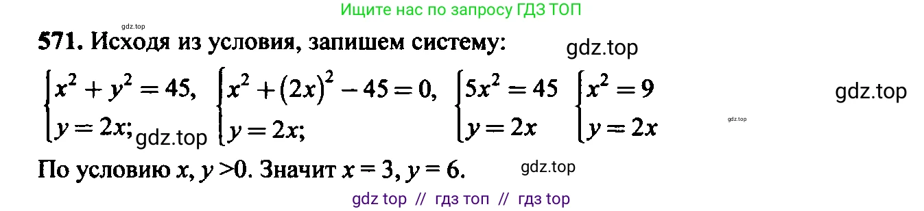 Алгебра, 9 класс Учебник, авторы: Макарычев Юрий Николаевич, Миндюк Нора Григорьевна, Нешков Константин Иванович, Суворова Светлана Борисовна, издательство Просвещение, Москва, 2014 - 2024, страница 147, номер 571, Решение 6