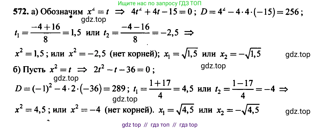 Алгебра, 9 класс Учебник, авторы: Макарычев Юрий Николаевич, Миндюк Нора Григорьевна, Нешков Константин Иванович, Суворова Светлана Борисовна, издательство Просвещение, Москва, 2014 - 2024, страница 147, номер 572, Решение 6