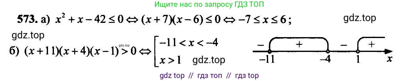 Алгебра, 9 класс Учебник, авторы: Макарычев Юрий Николаевич, Миндюк Нора Григорьевна, Нешков Константин Иванович, Суворова Светлана Борисовна, издательство Просвещение, Москва, 2014 - 2024, страница 147, номер 573, Решение 6