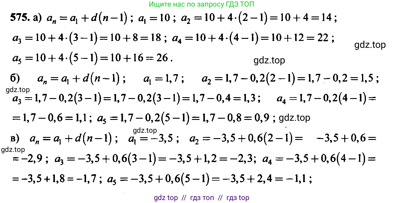 Алгебра, 9 класс Учебник, авторы: Макарычев Юрий Николаевич, Миндюк Нора Григорьевна, Нешков Константин Иванович, Суворова Светлана Борисовна, издательство Просвещение, Москва, 2014 - 2024, страница 151, номер 575, Решение 6