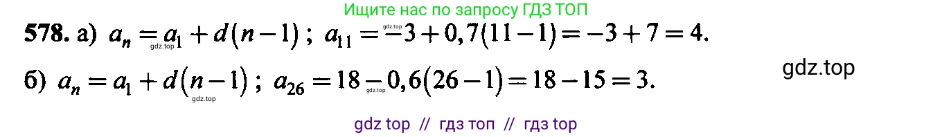 Алгебра, 9 класс Учебник, авторы: Макарычев Юрий Николаевич, Миндюк Нора Григорьевна, Нешков Константин Иванович, Суворова Светлана Борисовна, издательство Просвещение, Москва, 2014 - 2024, страница 151, номер 578, Решение 6