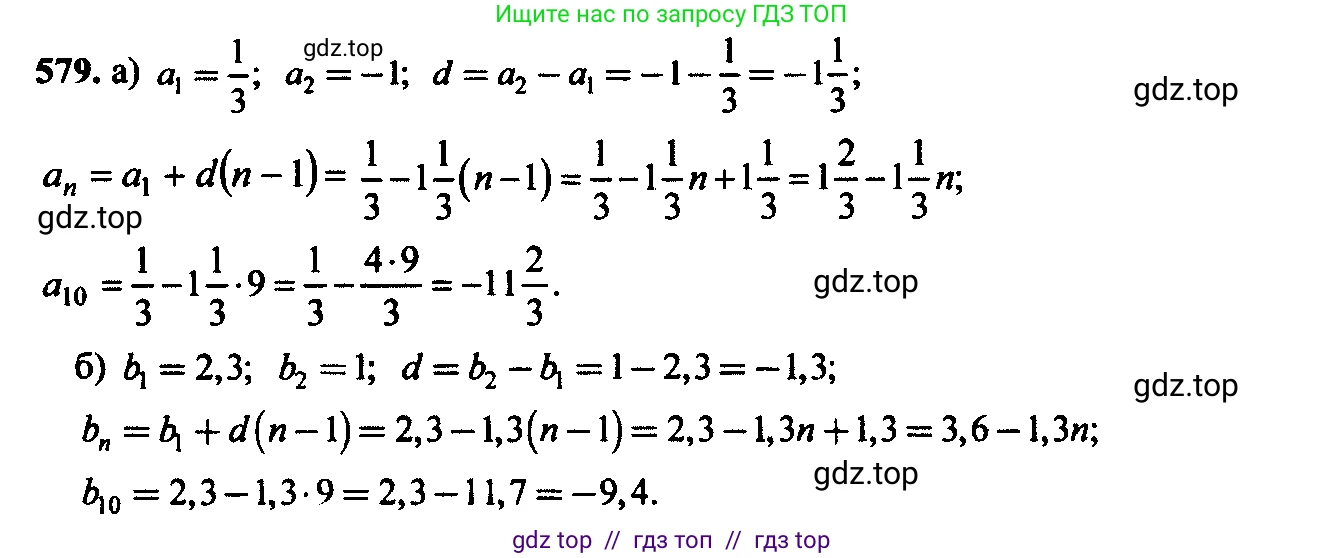Алгебра, 9 класс Учебник, авторы: Макарычев Юрий Николаевич, Миндюк Нора Григорьевна, Нешков Константин Иванович, Суворова Светлана Борисовна, издательство Просвещение, Москва, 2014 - 2024, страница 151, номер 579, Решение 6