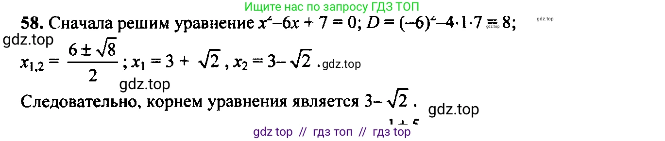 Алгебра, 9 класс Учебник, авторы: Макарычев Юрий Николаевич, Миндюк Нора Григорьевна, Нешков Константин Иванович, Суворова Светлана Борисовна, издательство Просвещение, Москва, 2014 - 2024, страница 25, номер 58, Решение 6