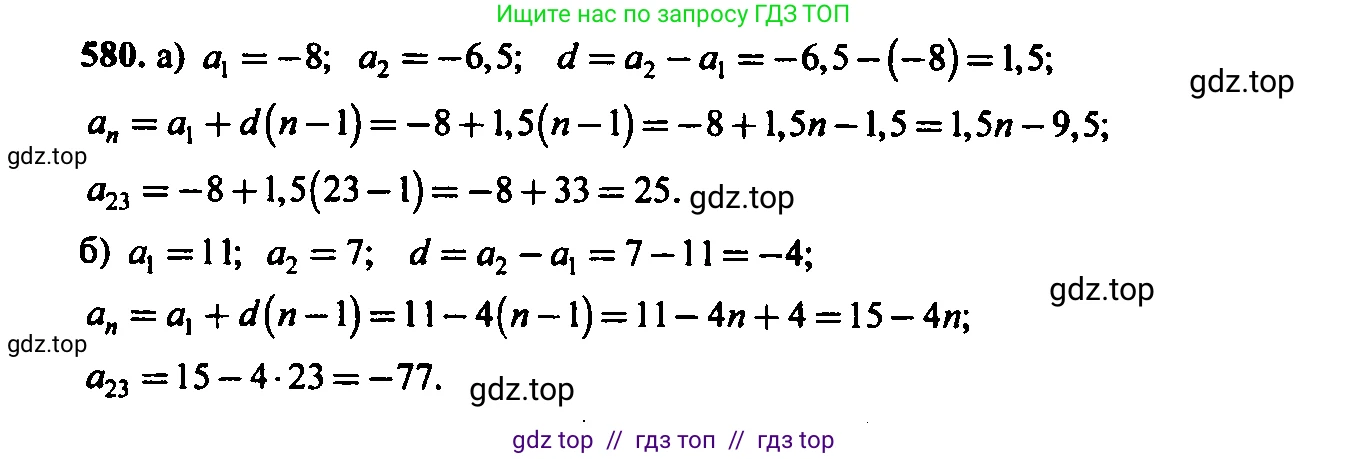Алгебра, 9 класс Учебник, авторы: Макарычев Юрий Николаевич, Миндюк Нора Григорьевна, Нешков Константин Иванович, Суворова Светлана Борисовна, издательство Просвещение, Москва, 2014 - 2024, страница 151, номер 580, Решение 6