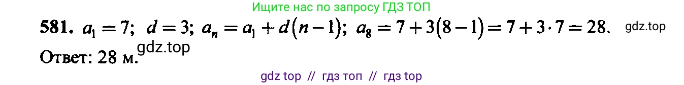 Алгебра, 9 класс Учебник, авторы: Макарычев Юрий Николаевич, Миндюк Нора Григорьевна, Нешков Константин Иванович, Суворова Светлана Борисовна, издательство Просвещение, Москва, 2014 - 2024, страница 151, номер 581, Решение 6
