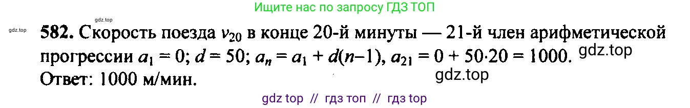 Алгебра, 9 класс Учебник, авторы: Макарычев Юрий Николаевич, Миндюк Нора Григорьевна, Нешков Константин Иванович, Суворова Светлана Борисовна, издательство Просвещение, Москва, 2014 - 2024, страница 151, номер 582, Решение 6
