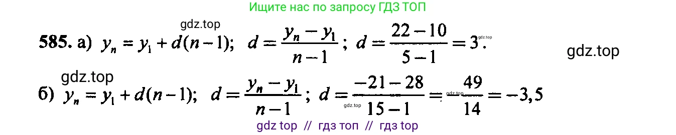Алгебра, 9 класс Учебник, авторы: Макарычев Юрий Николаевич, Миндюк Нора Григорьевна, Нешков Константин Иванович, Суворова Светлана Борисовна, издательство Просвещение, Москва, 2014 - 2024, страница 152, номер 585, Решение 6