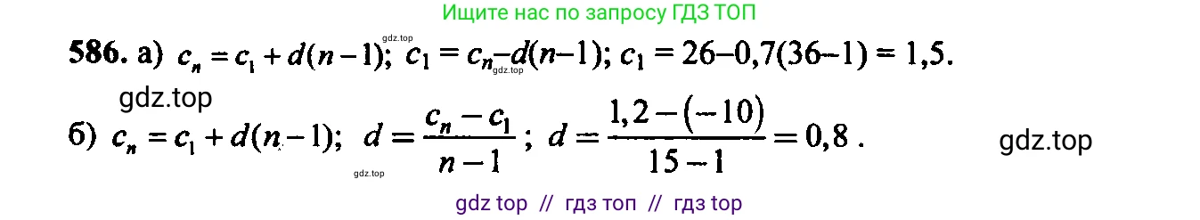 Алгебра, 9 класс Учебник, авторы: Макарычев Юрий Николаевич, Миндюк Нора Григорьевна, Нешков Константин Иванович, Суворова Светлана Борисовна, издательство Просвещение, Москва, 2014 - 2024, страница 152, номер 586, Решение 6