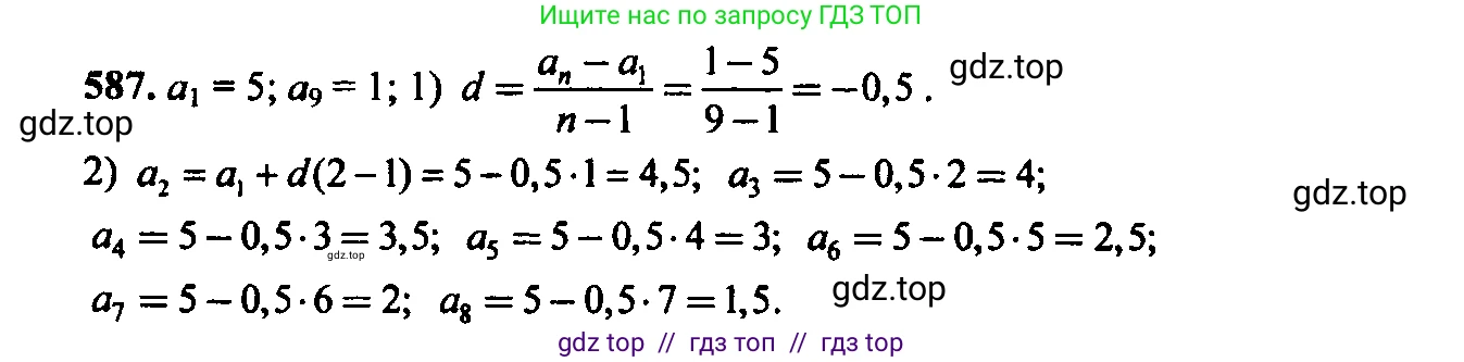 Алгебра, 9 класс Учебник, авторы: Макарычев Юрий Николаевич, Миндюк Нора Григорьевна, Нешков Константин Иванович, Суворова Светлана Борисовна, издательство Просвещение, Москва, 2014 - 2024, страница 152, номер 587, Решение 6