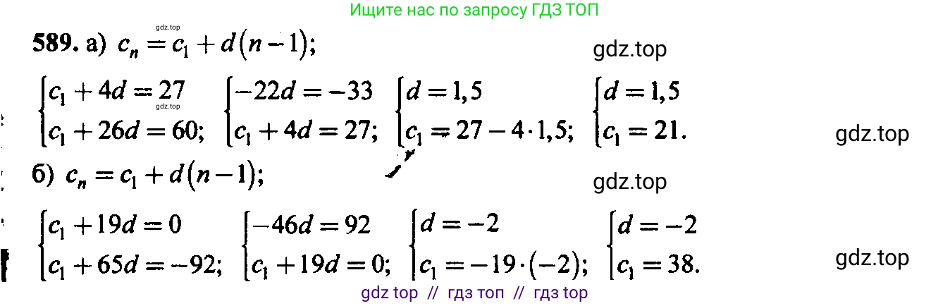 Алгебра, 9 класс Учебник, авторы: Макарычев Юрий Николаевич, Миндюк Нора Григорьевна, Нешков Константин Иванович, Суворова Светлана Борисовна, издательство Просвещение, Москва, 2014 - 2024, страница 153, номер 589, Решение 6