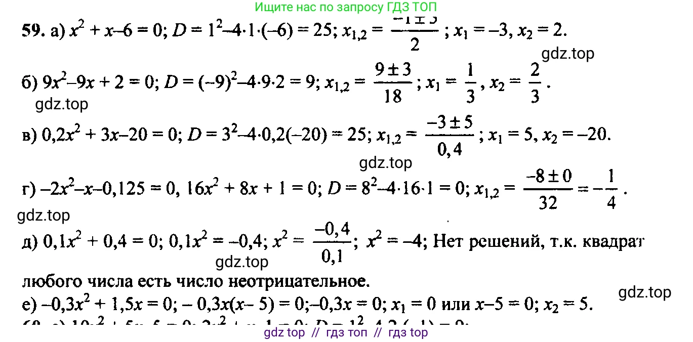 Алгебра, 9 класс Учебник, авторы: Макарычев Юрий Николаевич, Миндюк Нора Григорьевна, Нешков Константин Иванович, Суворова Светлана Борисовна, издательство Просвещение, Москва, 2014 - 2024, страница 25, номер 59, Решение 6