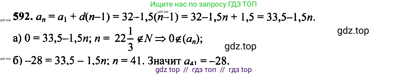 Алгебра, 9 класс Учебник, авторы: Макарычев Юрий Николаевич, Миндюк Нора Григорьевна, Нешков Константин Иванович, Суворова Светлана Борисовна, издательство Просвещение, Москва, 2014 - 2024, страница 153, номер 592, Решение 6