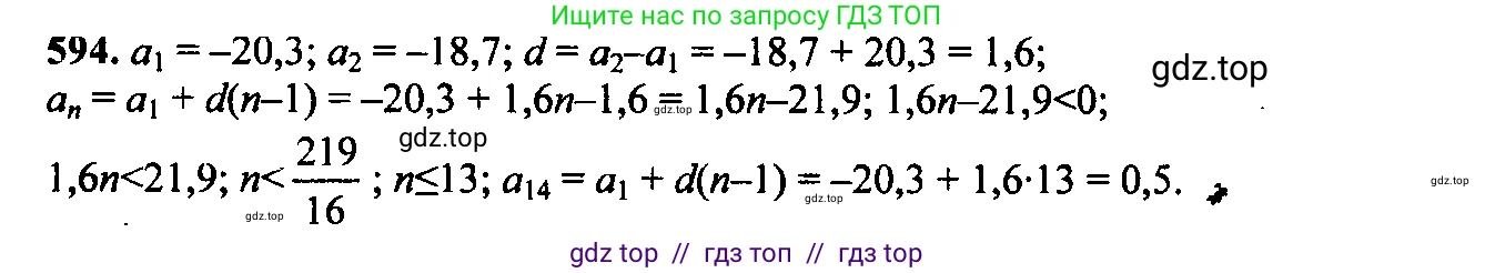 Алгебра, 9 класс Учебник, авторы: Макарычев Юрий Николаевич, Миндюк Нора Григорьевна, Нешков Константин Иванович, Суворова Светлана Борисовна, издательство Просвещение, Москва, 2014 - 2024, страница 153, номер 594, Решение 6